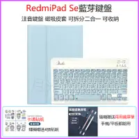 在飛比找蝦皮購物優惠-紅米保護套 Redmi Pad SE注音鍵盤保護套 可收納鍵