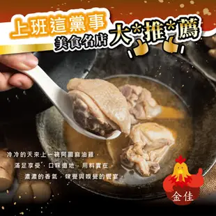 【阿圖】麻油雞(600g±5%/包)x4包