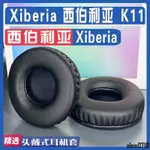 【滿減免運】適用 XIBERIA 西伯利亞 K11耳罩耳機套海綿替換配件/舒心精選百貨