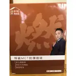 特級MCT防彈咖啡（拿鐵口味）（10盒）