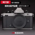 📷美本堂 適用于尼康 ZF相機保護貼膜NIKON ZF貼紙迷彩碳纖維磨砂3M