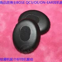 在飛比找樂天市場購物網優惠-精品耳機套博士Bose QuietComfort3 QC3 