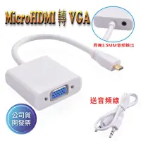 在飛比找蝦皮購物優惠-適用 ACER ASUS T100 Micro HDMI轉V