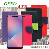 在飛比找PChome24h購物優惠-歐珀 OPPO AX5 經典書本雙色磁釦側翻可站立皮套 手機