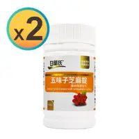 在飛比找PChome24h購物優惠-【白蘭氏】五味子芝麻錠 濃縮精華配方 120錠 x 2瓶