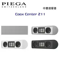 在飛比找環球Online優惠-瑞士 PIEGA Coax Center 211 中置揚聲器