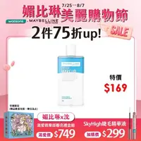 在飛比找屈臣氏網路商店優惠-Maybelline 媚比琳 媚比琳輕柔眼唇卸妝液150ml