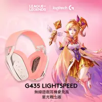 在飛比找PChome24h購物優惠-【Logitech 羅技】G435 超輕盈無線藍牙遊戲耳機麥