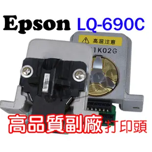 全新印字頭 打印頭 Epson LQ-680 LQ-680C LQ-690 LQ-690C LQ-310 點陣印表機