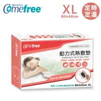 在飛比找PChome24h購物優惠-Comefree動力式熱敷墊(80X40cm)CF2264P