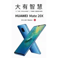 在飛比找蝦皮購物優惠-【博翌數碼】全新未拆封 Huawei 華為 Mate 20X