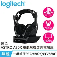 在飛比找良興EcLife購物網優惠-Logitech 羅技 ASTRO A50X Lightsp