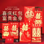 結婚改口紅包袋 2024新年春節婚禮喜字千元利是封 婚喪嫁娶開業典禮畢業升學紅包