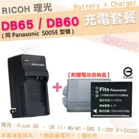 在飛比找蝦皮購物優惠-RICOH 理光 DB65 DB60 充電套餐 副廠 電池 