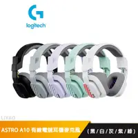 在飛比找蝦皮商城優惠-羅技 ASTRO A10 有線電競耳機麥克風 (黑/白/灰/