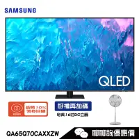 在飛比找蝦皮商城優惠-Samsung 三星 QA65Q70CAXXZW 電視 顯示