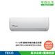 TECO 東元 頂級11-12坪 R32一級變頻冷暖分離式空調(MA72IH-HS5/MS72IH-HS5)