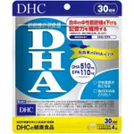 📢台灣現貨OR預購✈️日本🚢原裝🇯🇵DHC 精製魚油 DHA EPA 魚油 30日/60日份 效期久