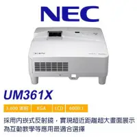 在飛比找Yahoo!奇摩拍賣優惠-NEC 恩益禧 UM361X 3600ANSI 流明 反射式