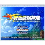 懷舊經典電玩 PS2遊戲下載/PC運行《PS2看我龍顯神威中文版》下載 支援WIN11