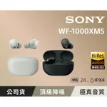 全新 SONY WF-1000XM5  藍牙耳機 公司貨 黑色