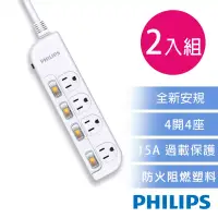 在飛比找博客來優惠-【Philips 飛利浦】4開4座延長線 1.8M 兩入組-