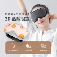 在飛比找博客來優惠-溫控3D熱敷眼罩｜蒸氣眼罩 溫熱眼罩 眼睛熱敷 橘色星球