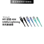 【TENGWEI】MFI認證 48W蘋果USB TO LIGHTNING蘋果 充線蘋果認證線120公分長充電線