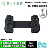 在飛比找蝦皮商城優惠-Razer 雷蛇 Kishi V2 Pro 手機遊戲控制器 