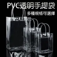 在飛比找蝦皮購物優惠-本店剛開幕🤍Pvc透明手提袋 防水 飲料提袋 塑膠手提袋 透