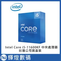 在飛比找Yahoo!奇摩拍賣優惠-INTEL 盒裝Core i5-11600KF 11代CPU