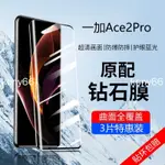 一加ACE2PRO 保護膜 一加 ACE 2 PRO 1+11 滿版保護貼鋼化膜曲面手機膜5G滿版抗藍光玻璃防指紋