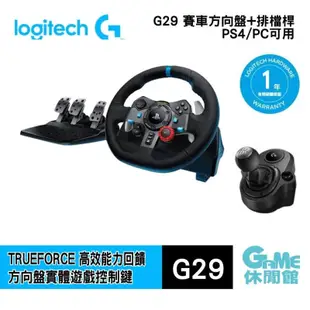 羅技 G29 DRIVING FORCE 賽車方向盤 +排檔組合