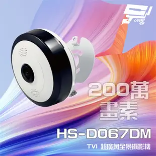 昇銳 HS-D067DM 200萬 1.38mm 超廣角全景攝影機 Sony星光級晶片 內建麥克風