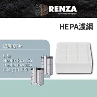 在飛比找PChome24h購物優惠-RENZA濾網 適用IQAir Health Pro 150