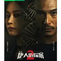 在飛比找蝦皮購物優惠-唐人街探案 第1+2季【TV全集+電影版】2024大陸劇DV