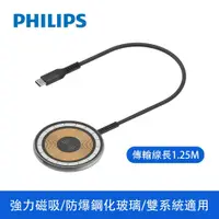 在飛比找鮮拾優惠-【Philips 飛利浦】磁吸無線快充充電器 1.25M D