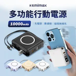 小米有品｜米覓 mimax 多功能 行動電源 10000mAh (共4色)