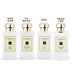 【JO MALONE】香水 100ML-多款任選(國際航空版-小蒼蘭/藍風鈴/鼠尾草/牡丹/杏桃花與蜂蜜/黑莓子與月桂葉)