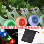 現貨【營繩燈 送收納袋】 LED 營釘燈 《露客ME》帳篷燈 露營燈 警示燈 營燈 掛繩燈 青蛙燈