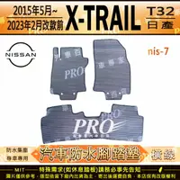 在飛比找樂天市場購物網優惠-15~23年2月改前 X-TRAIL T32 XTRAIL 