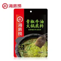 在飛比找蝦皮購物優惠-海底撈火鍋底料青椒牛油火鍋底料重慶火鍋料四川家用小包裝一人份