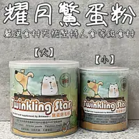 在飛比找蝦皮購物優惠-公司正貨 「Twinkling Star」耀月 鱉蛋爆毛粉1