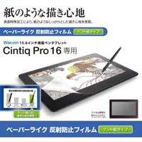 在飛比找蝦皮購物優惠-北車 ELECOM Wacom Cintiq Pro 16吋