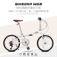 在飛比找博客來優惠-BIKEDNA MG8 20吋7速 SHIMANO城市通勤折