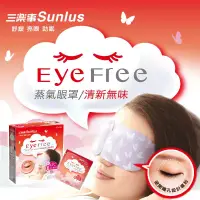 在飛比找博客來優惠-【Sunlus】三樂事蒸氣眼罩 原味組