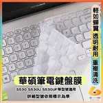 ASUS VIVOBOOK S15 S530 S530U S530UF 透明 鍵盤膜 鍵盤保護套 鍵盤套 鍵盤保護膜