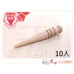 木製磨緣器 10入(C012-10)【匠心手工皮雕坊】DIY 拼布 皮革 CMC 床面處理 背面處理