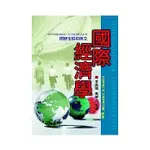 <姆斯>國際經濟學：國際金融與匯兌 SALVATORE/李娓瑋 雙葉書廊 9789578555914 <華通書坊/姆斯>