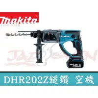 在飛比找蝦皮購物優惠-【樂活工具】MAKITA 牧田 DHR202Z 充電式鎚鑽 